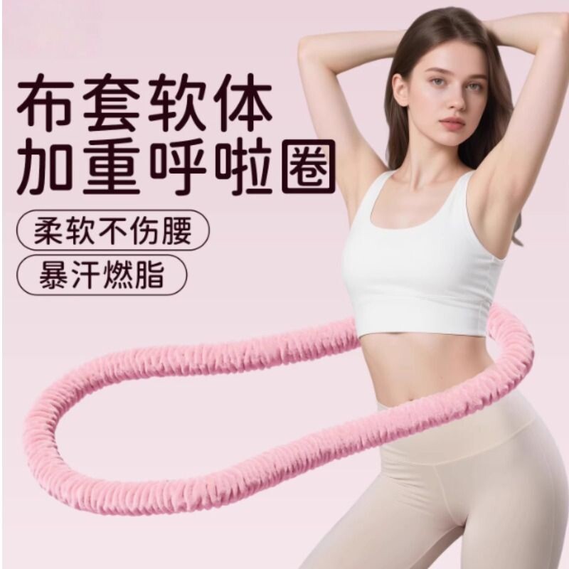 软体呼啦圈减肥加重不伤腰收腹女瘦肚子专用神器成人燃脂2025新款