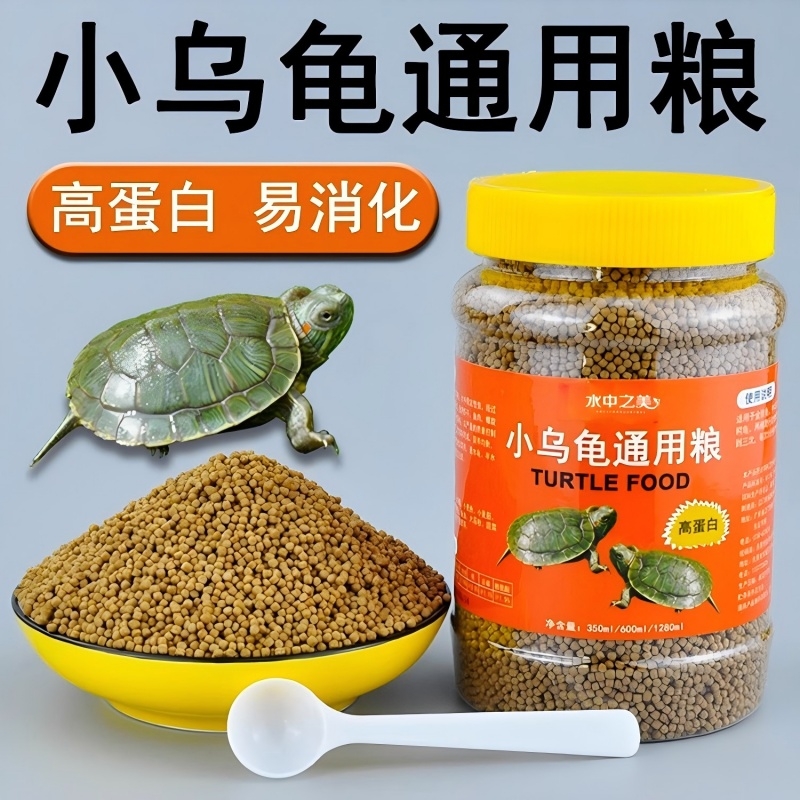营养龟粮石金钱乌龟饲料鳄龟粮巴西龟料甲鱼饲料水陆幼龟鱼虾干龟