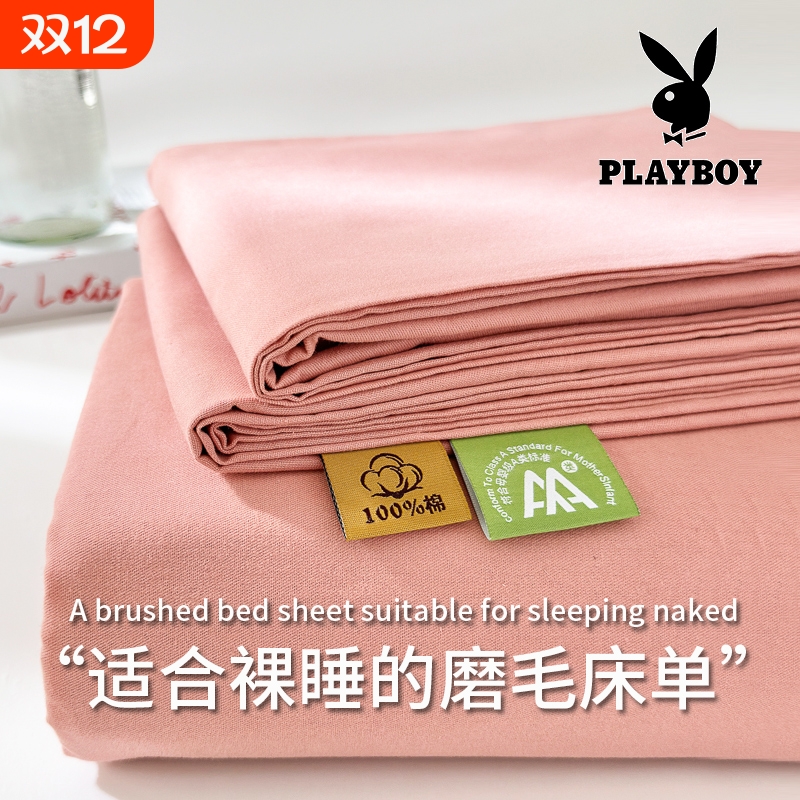 花花公子宿舍单件全棉磨毛床单加厚纯棉被单枕套三件套学生秋冬