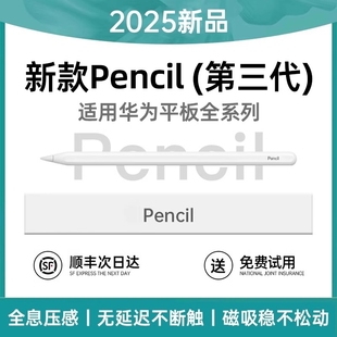 Pro星闪笔触控笔mpencil新款 适用华为平板手写笔电容笔三代matepad11 Air 11.5S 手绘磁吸荣耀小米通用 air12