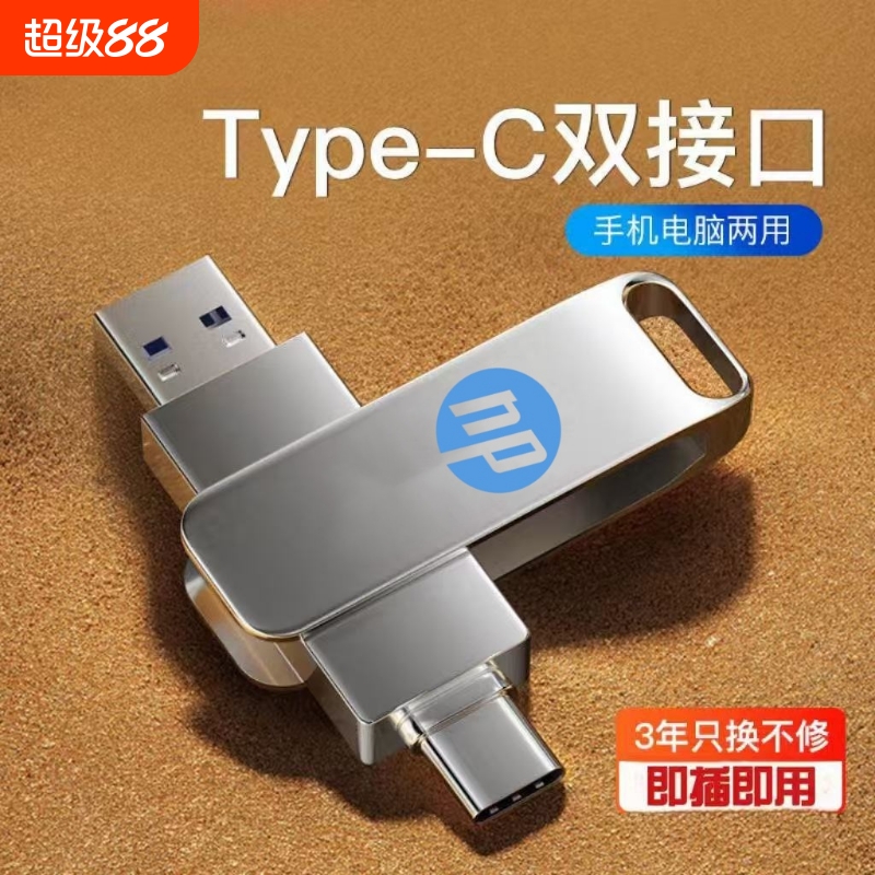 Type-C3.0手机u盘256g高速电脑两用128g安卓64g双接口512G高速U盘
