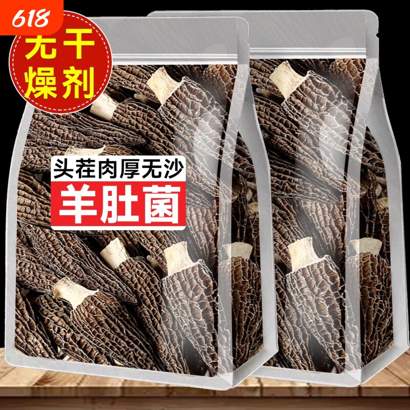 精品明星款羊肚菌干货非特级野生羊菌肚菌松茸牛肝菌鹿茸菇煲汤