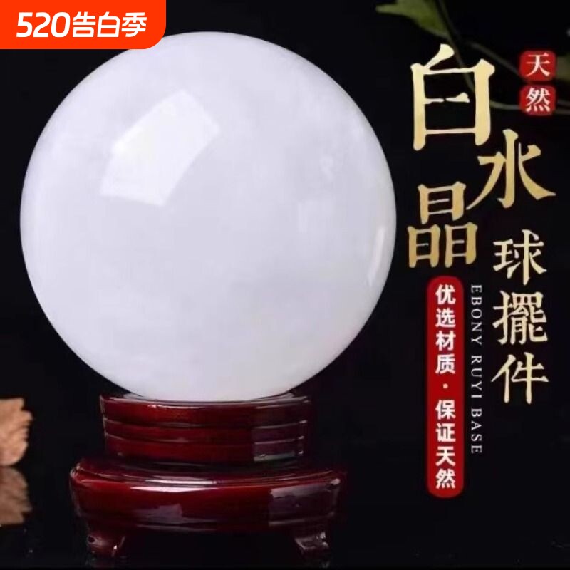 天然白色水晶球方解石风水球摆件招财家居客厅店铺装饰品开业乔迁