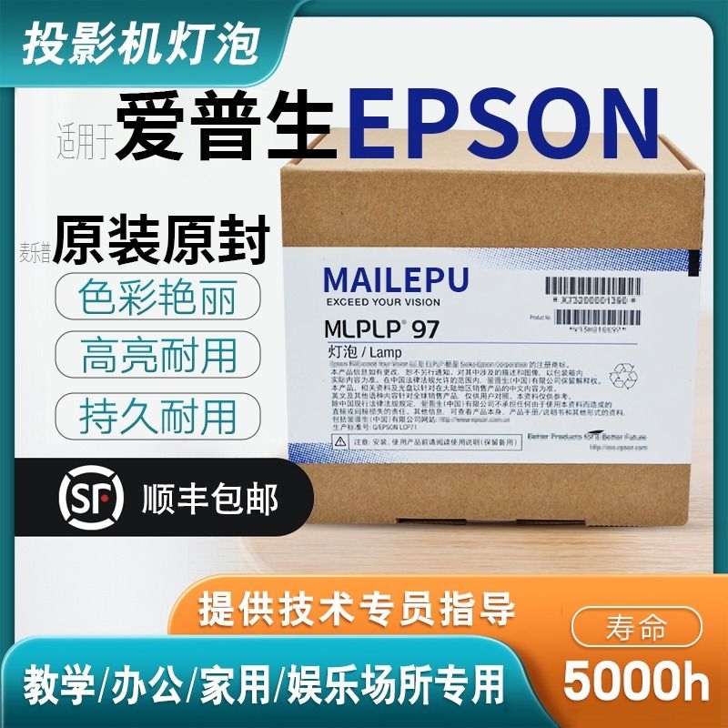 原装适用Epson爱普生ELPLP96 78 88 68 69 64 85 89 61 49 97 77 87 95 93 76 74 75 80 60投影仪灯泡原封包