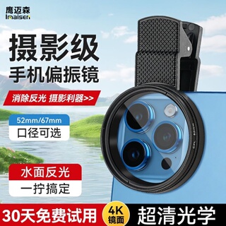手机偏振镜专用摄影滤镜拍摄高清晰镜头适用于华为苹果iPhone小米偏振片专业CPL偏光镜夹片拍照出片辅助神器