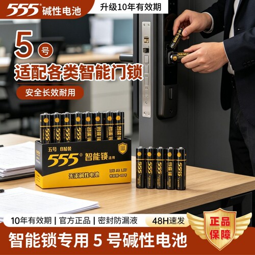 555正品智能锁专用电池5号智能密码锁长续航10年有效期五号门锁无汞