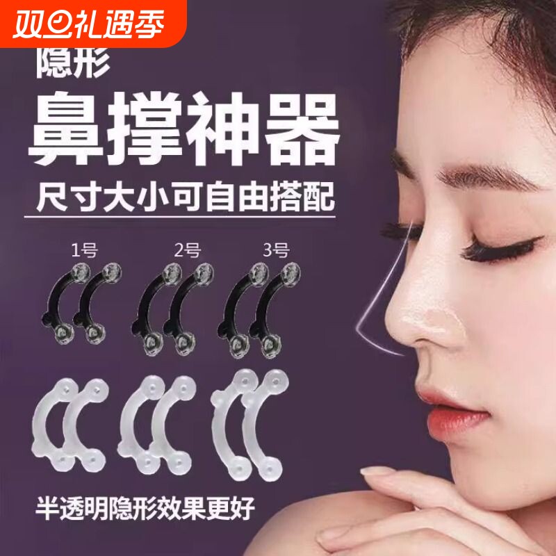 漫展COS隐形立鼻器网红神器美鼻器鼻撑女鼻梁增高器缩鼻翼鼻子器