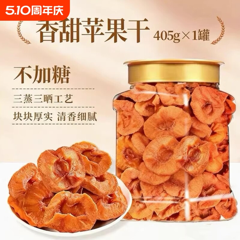 原味苹果干厚切405g罐装红富士果蜜饯独立小包50包休闲解馋零食品