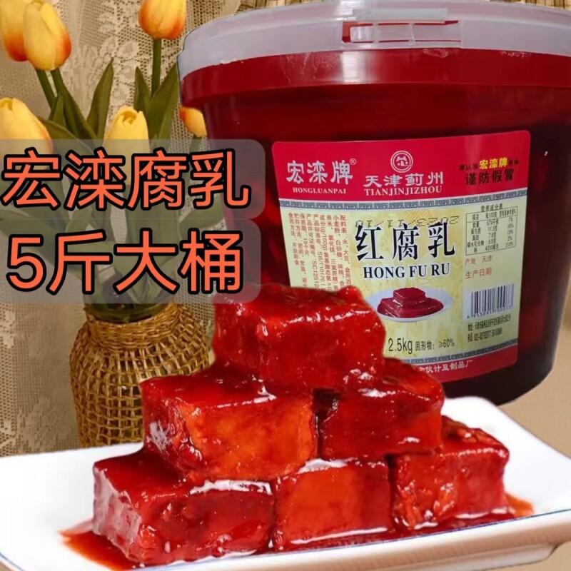 五斤大桶装酱豆腐乳商用天津蓟县特产宏滦牌火锅蘸料乳下饭菜红方