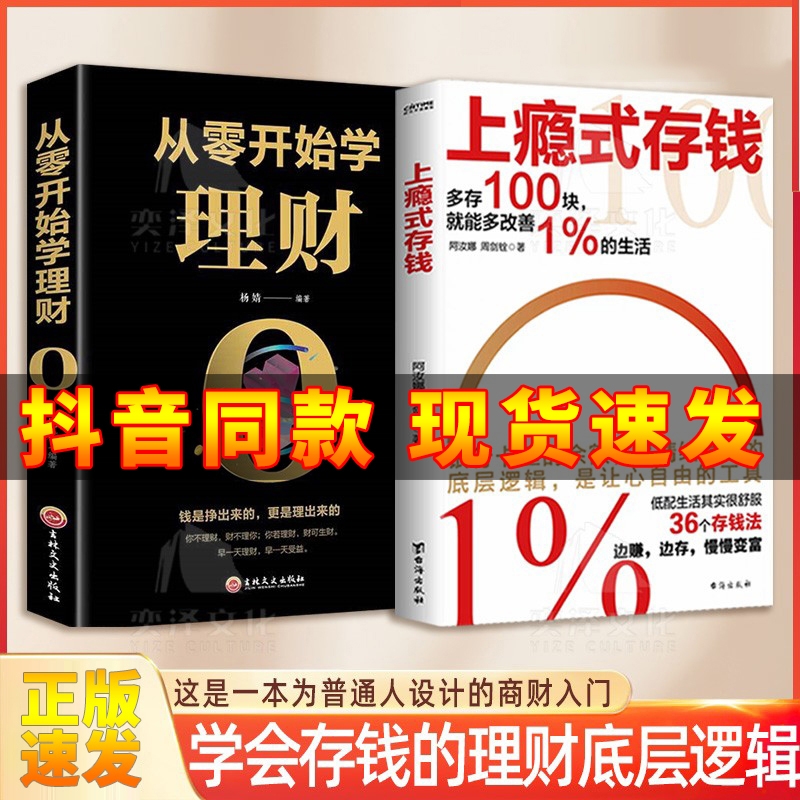 抖音同款上瘾式存钱法正版边赚边存慢慢变富刷新你对钱的概念越存越爽的技巧学会术不再为金钱焦虑理财规划赚钱书籍B