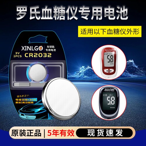 CR2032适用罗氏活力血糖仪