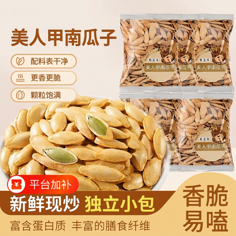 美人甲南瓜子独立小包500g袋装椒盐原味袋装新货长粒坚果炒货零食