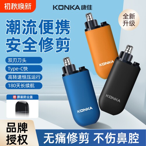 康佳鼻毛修剪器男士电动剃修鼻毛神器女用鼻孔剪鼻毛刀毛充电无痛