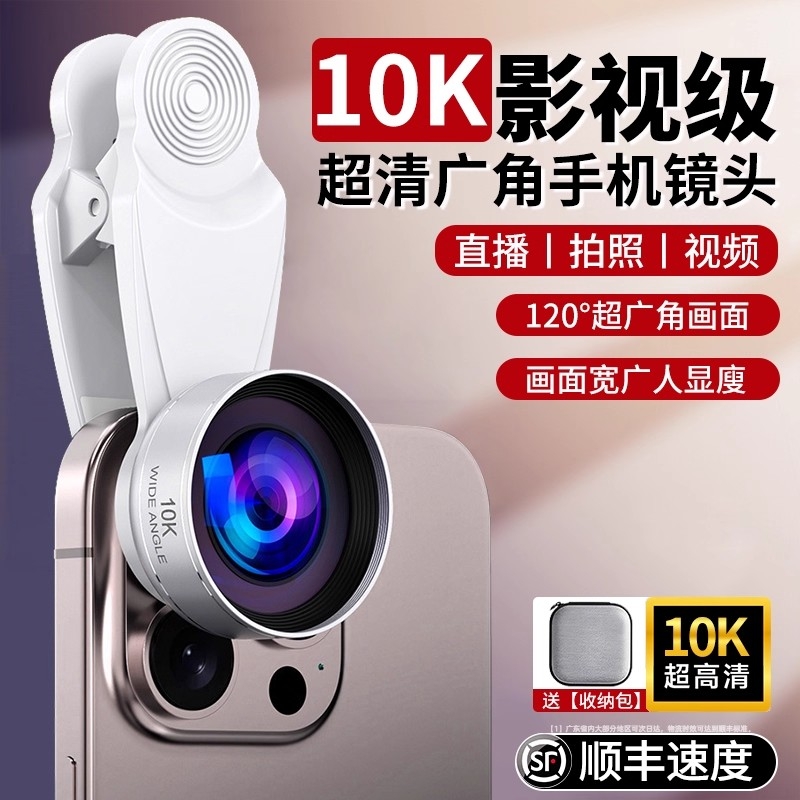 【直播视频拍照必备】10K广角手机镜头直播外置高清长焦vlog拍摄像2025新款自拍辅助神器适用于苹果13pro华为