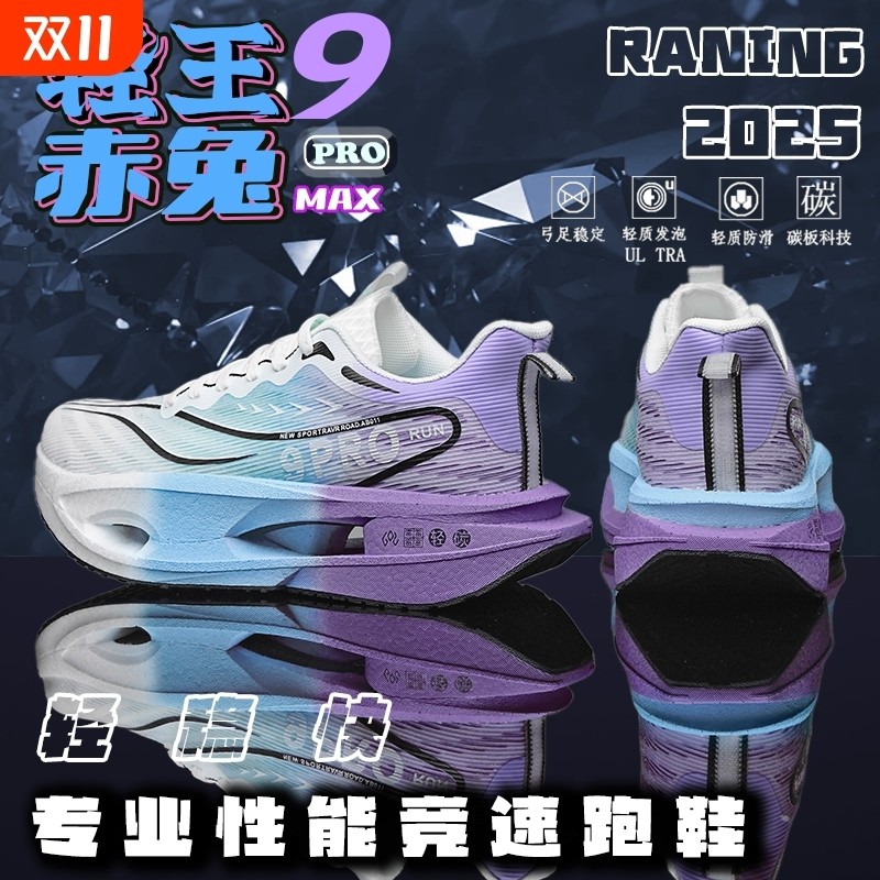 轻王赤兔9pro竞速碳板跑鞋男童专业跑步鞋网面减震运动鞋超轻耐磨