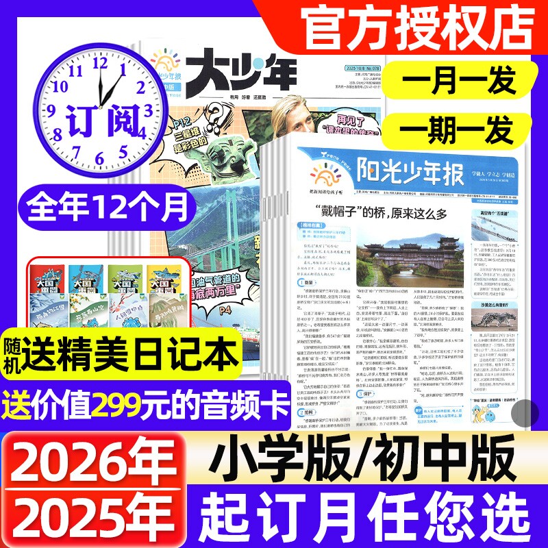 【1月新】阳光少年报小学版/初中版大少年2026年【全年/半年订阅/2025年】春夏秋冬合订本杂志万物好奇号大语文知识画报报纸过刊
