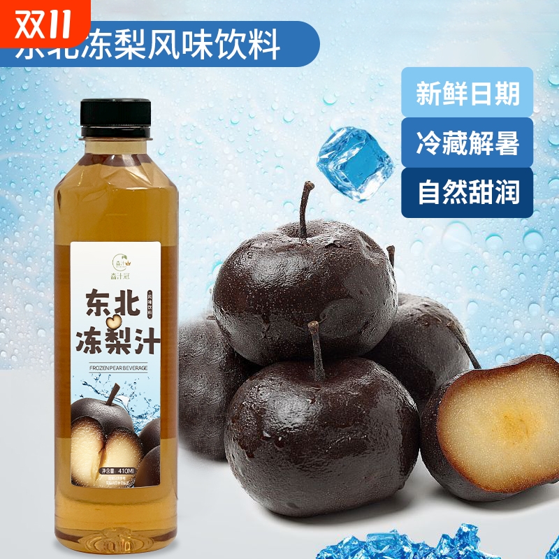 正宗东北冻梨饮料果汁风味饮品特产怀旧汽水12瓶*410ml整箱梨汁