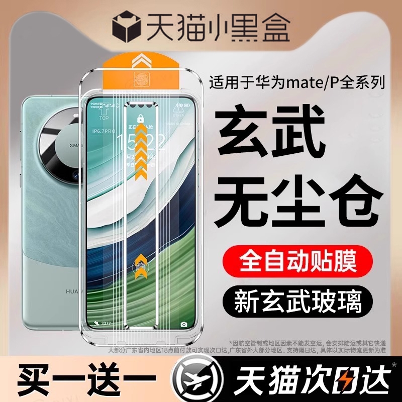 【新无尘秒贴】适用华为mate60pro钢化膜mate70手机膜pura80新款p70p60p50p40曲屏mate40/50ultra保护30+rs全