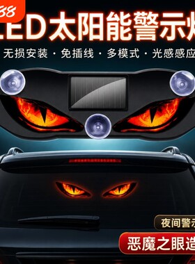 LED太阳能警示灯车载眨眼车灯