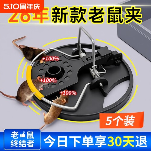 新款老鼠扑捉器老鼠夹捕鼠器
