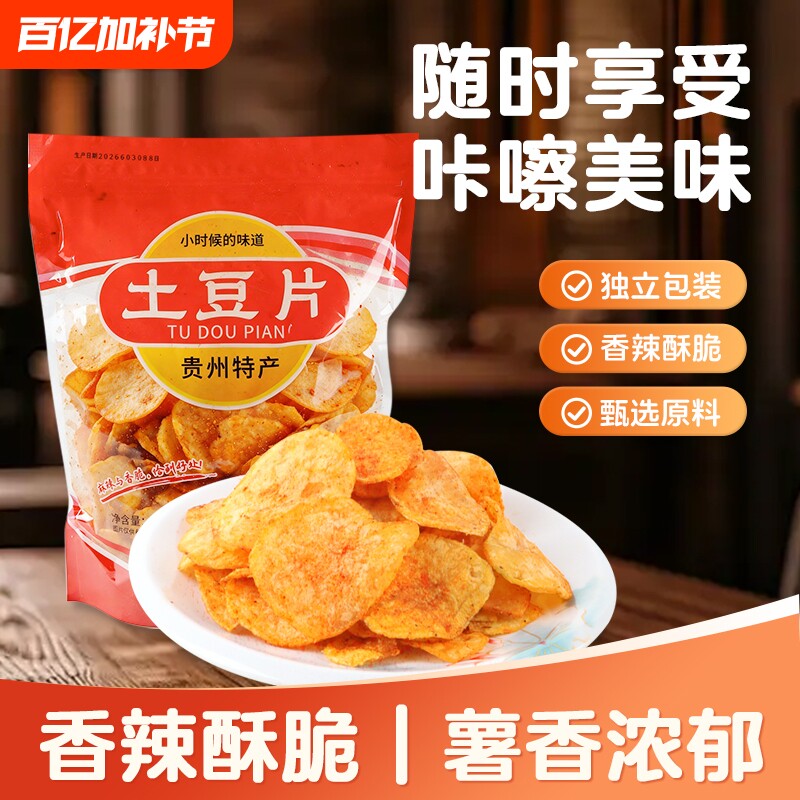 贵州特产麻辣土豆片薯片休闲零食小吃批发大袋装250g好吃辣味原切