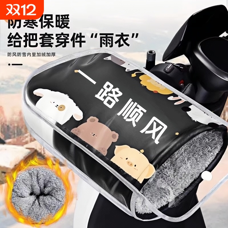 电动摩托车冬季电瓶车加绒护手罩