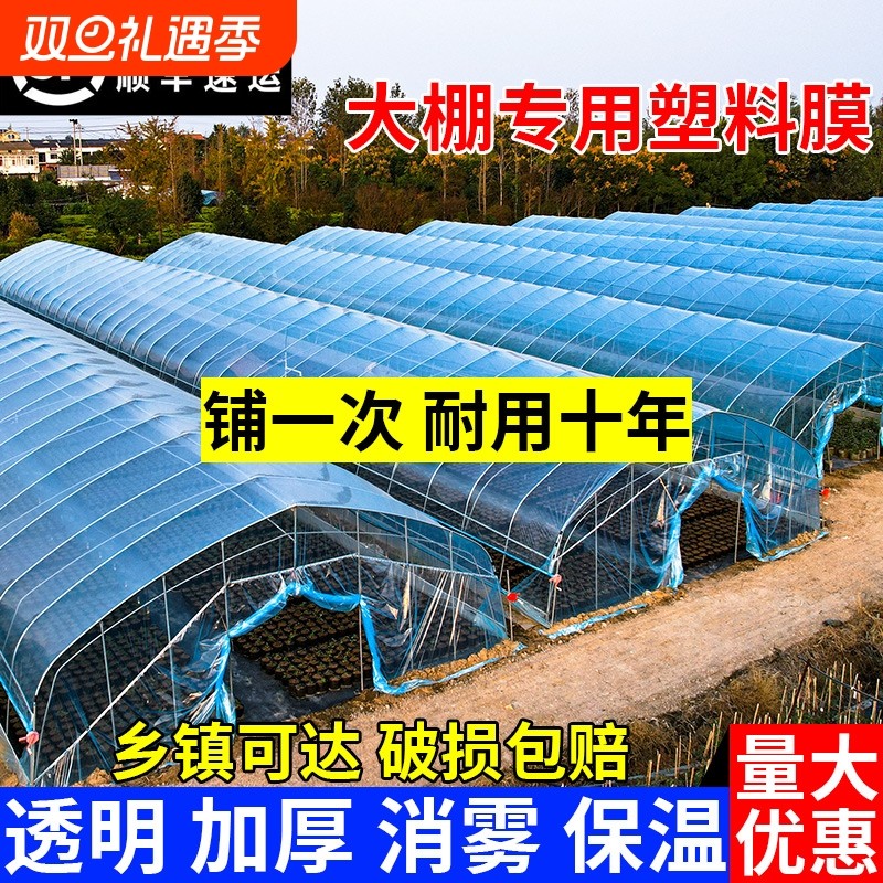 大棚塑料膜专用大棚膜透明加厚塑料布po膜农用蔬菜大棚薄膜保温膜