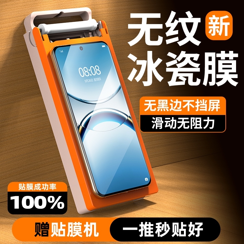 适用OPPOFindX8Pro冰瓷手机贴膜