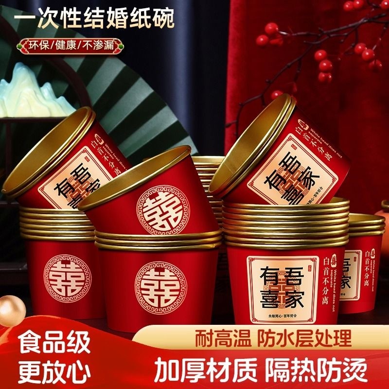 结婚一次性纸碗金箔加厚红色婚礼喜碗酒席婚宴用品婚庆餐具套装,餐饮具,一次性餐盒,淘宝优惠券,粉丝福利购,淘宝优惠卷