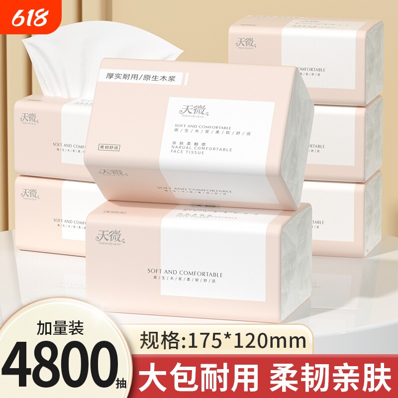 80大包4800抽纸巾抽纸家用餐巾纸卫生卷纸婴儿面巾纸整箱实惠柔韧