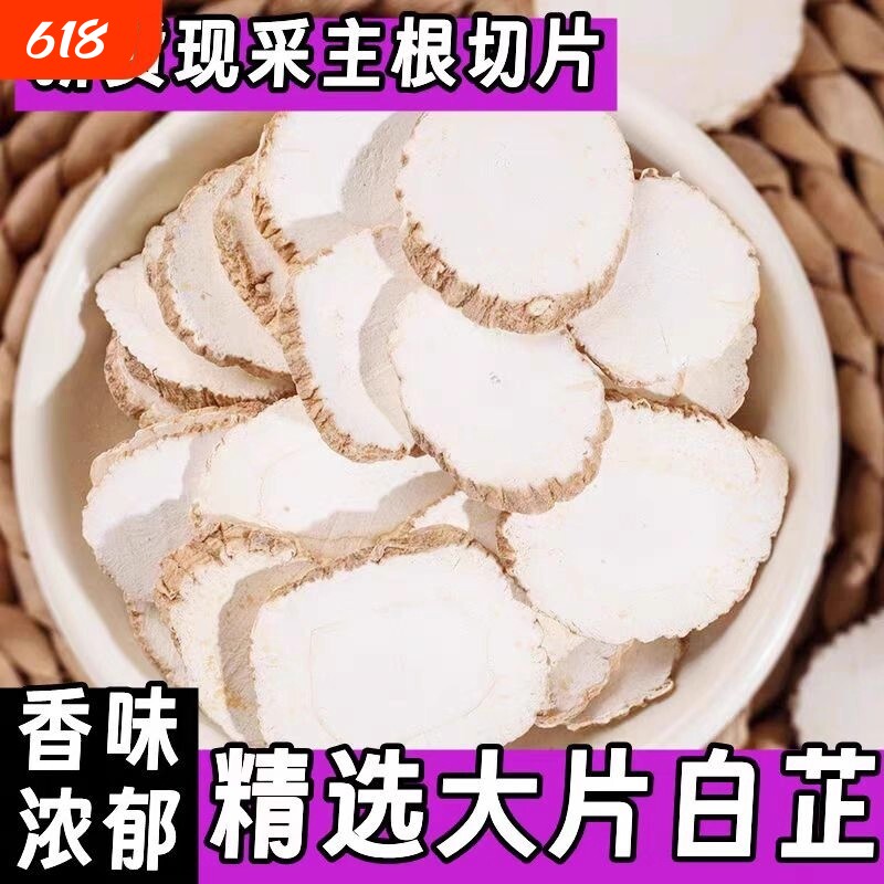 白芷片香料中药材白芷根白芷粉卤料香调料白芷炖肉精选散装花椒