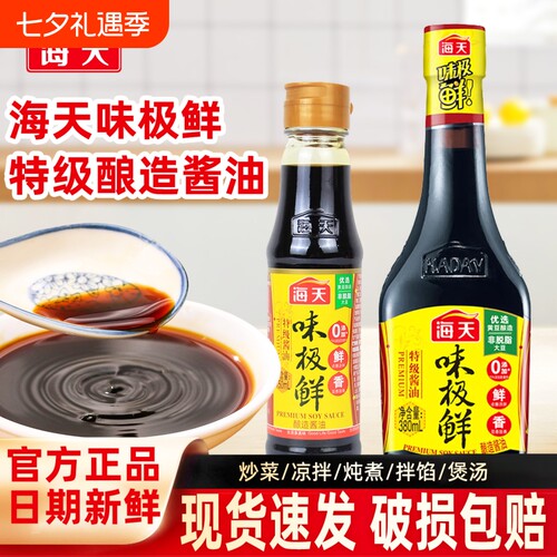 海天味极鲜酱油生抽酿造酱油