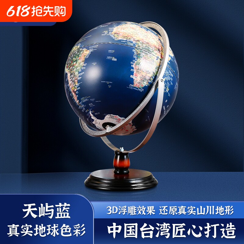 【天屿】浮雕地球仪3d立体凹凸32大号特大号模型正版学生用初中生