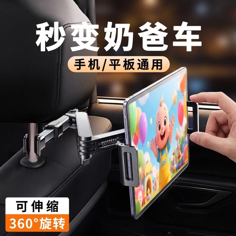 汽车后排平板支架车内头枕座椅背专用手机支架可伸缩车载支架