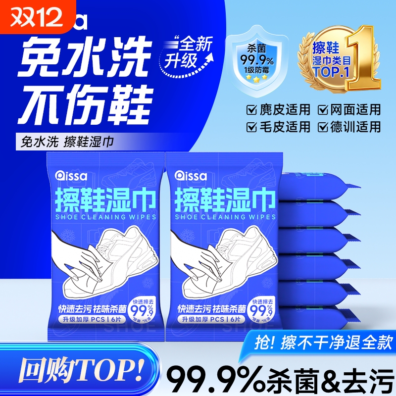 擦鞋湿巾小白鞋清洗剂清洁免洗擦鞋洗鞋运动皮鞋专用去污增白神器