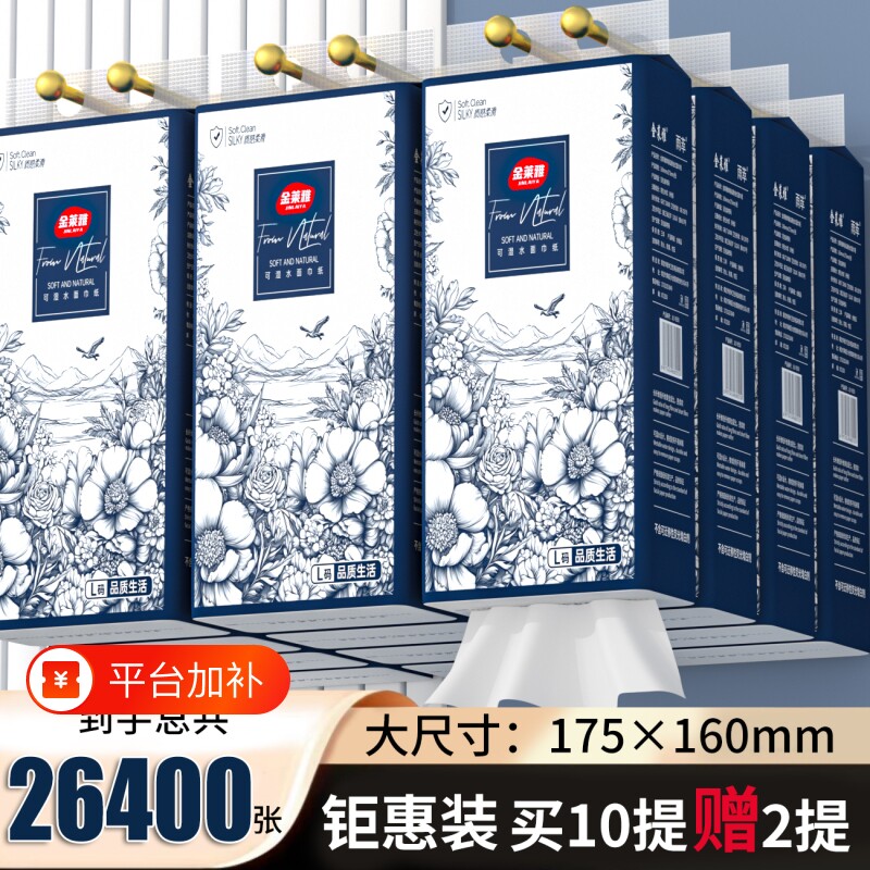 悬挂式抽纸纸巾【整箱26400张】10提送2提【送3个挂钩】加厚加量