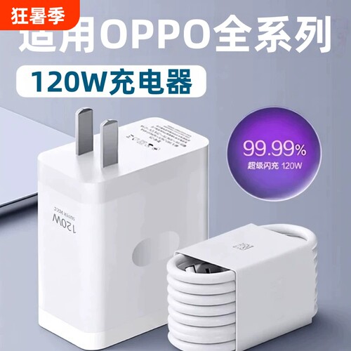 适用OPPO充电器120超级闪充