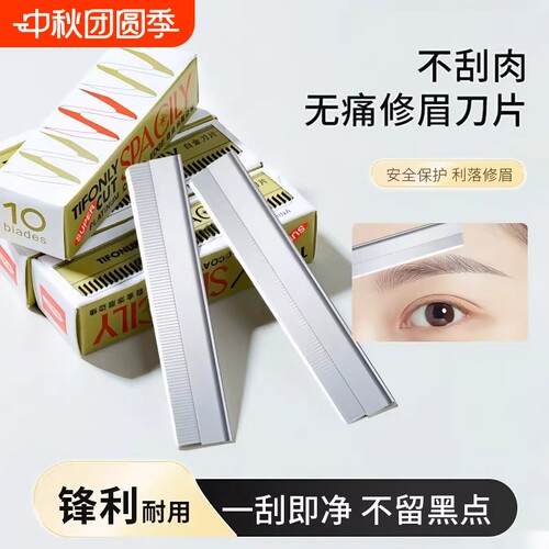 超锋利修眉刀片女用刮眉刀套装眉毛刀片化妆师专用初学者安全型