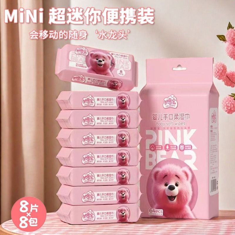 粉红熊湿巾小包便携迷你一次性手口清洁护理家用儿童湿纸巾去污