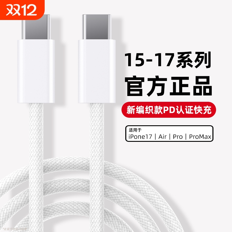 颖赢PD30W编织快充线适用苹果iPhone17充电器线16ProMax数据线15手机Air14认证13usbc12加长iPad闪充双c