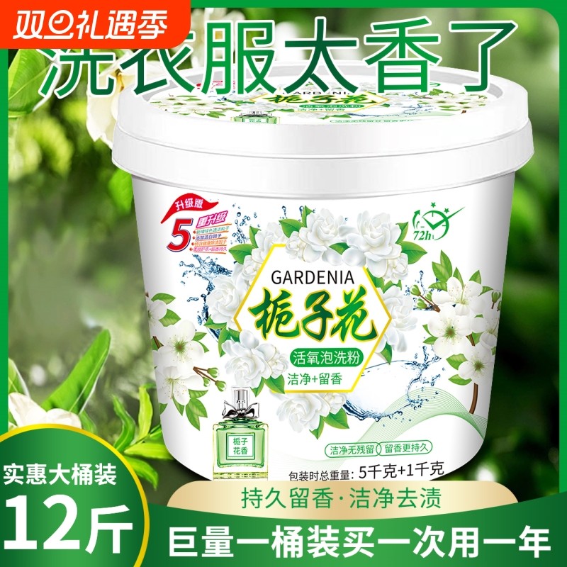 超大桶栀子花洗衣粉桶装香氛天然皂粉强效去污持久留香家用批发