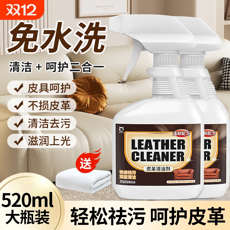 千毓皮革清洗剂干洗不伤皮革