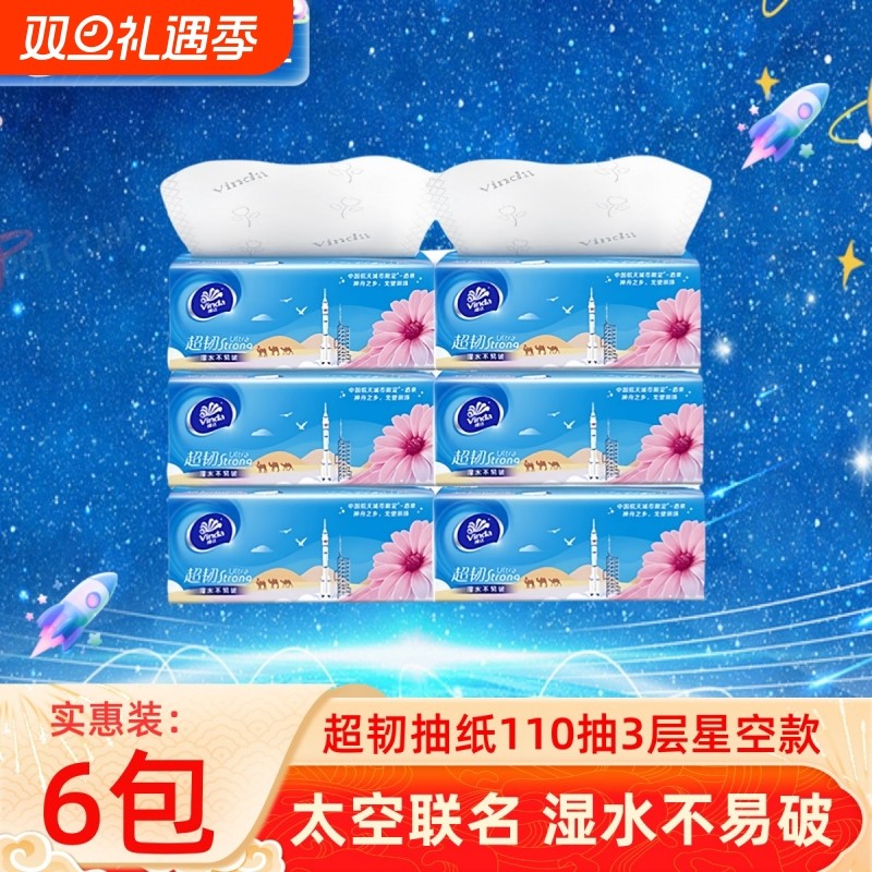 维达超韧星空抽纸110抽6包3层S码实惠装家用纸巾大包餐巾纸卫生