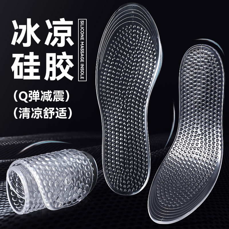 硅胶鞋垫全掌按摩男女运动减震超软防痛可穿久站不累防滑鞋垫冰凉