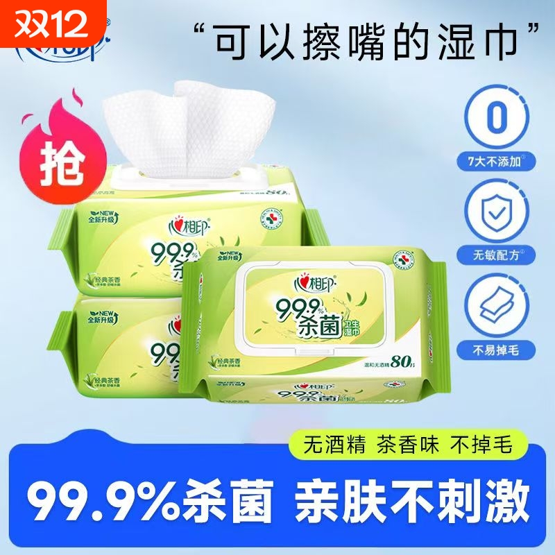 心相印杀菌湿巾经典茶香家庭实惠加厚大包湿纸巾清洁不含酒精
