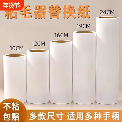 粘毛卷纸粘毛器滚筒可撕式纸替换芯衣服粘毛滚刷粘尘纸加厚替换纸