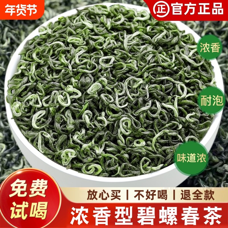 碧螺春2025新茶叶绿茶春茶明前春茶嫩芽浓香型高山云雾散装非毛尖