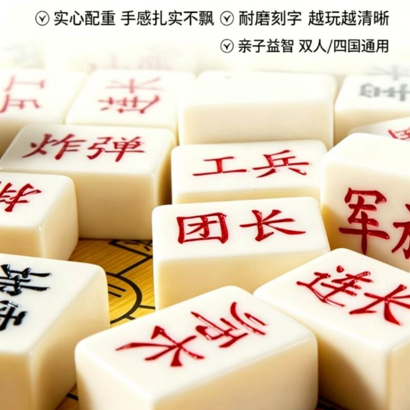 军棋陆战棋实心麻将料高档2人儿童小学生大号成人军旗象棋二合一