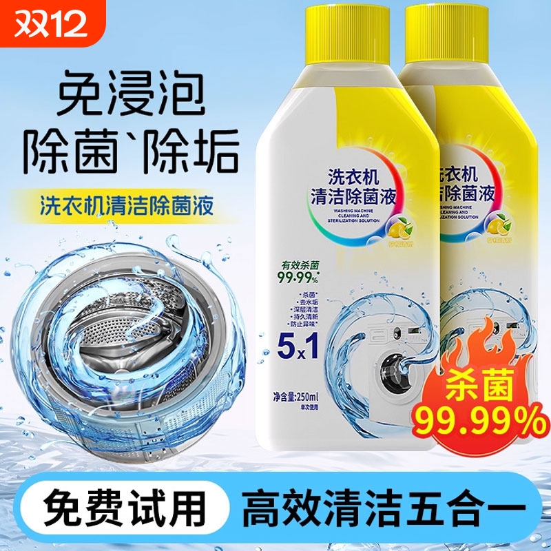 洗衣机清洗剂强力除垢杀菌