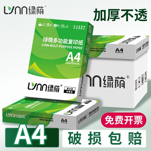 A4打印纸5包2500张|超3000次加购